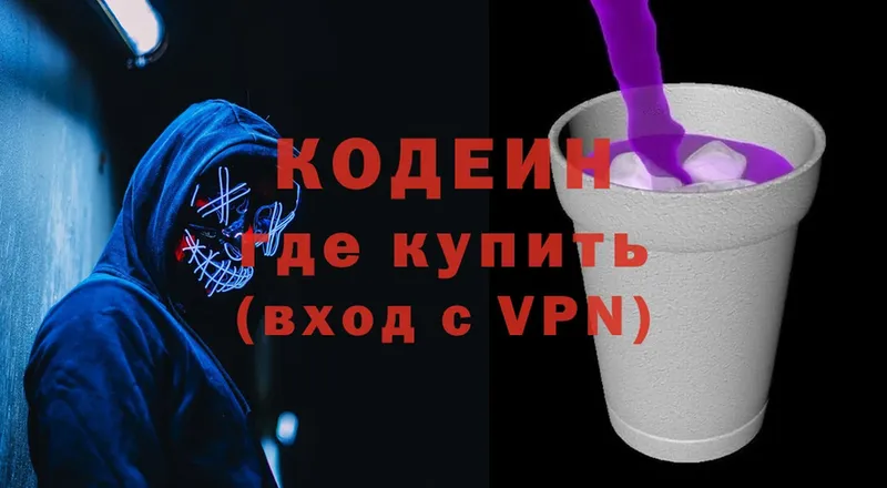 хочу наркоту  Богородск  Кодеин Purple Drank 